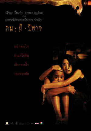 Постер: (Зло, 2004 - вся информация о фильме на FilmNavi.ru