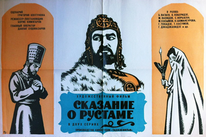 Постер: (Сказание о Рустаме, 1971 - вся информация о фильме на FilmNavi.ru