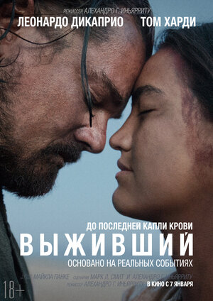 Постер: (Выживший, 2015 - вся информация о фильме на FilmNavi.ru