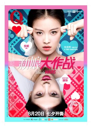 Постер: (Война невест, 2015 - вся информация о фильме на FilmNavi.ru