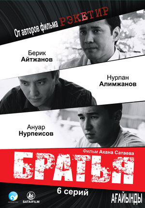 Постер: (Братья, 2009 - вся информация о сериале на FilmNavi.ru