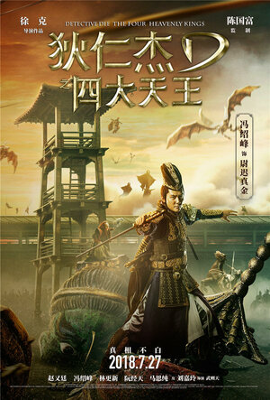 Постер: (Детектив Ди: Четыре Небесных Царя, 2018 - вся информация о фильме на FilmNavi.ru