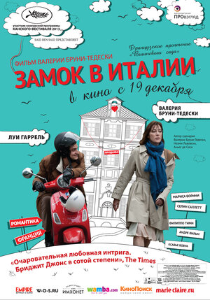 Постер: (Замок в Италии, 2013 - вся информация о фильме на FilmNavi.ru