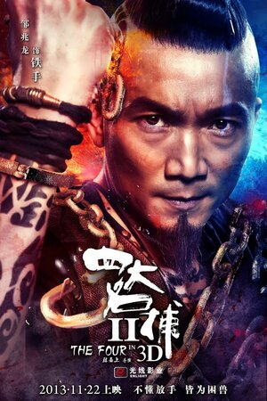 Постер: (Четверо 2, 2013 - вся информация о фильме на FilmNavi.ru