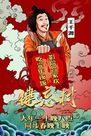 Постер: (Деревня, откуда не возвращаются, 2017 - вся информация о фильме на FilmNavi.ru