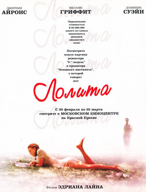 Постер: (Лолита, 1997 - вся информация о фильме на FilmNavi.ru