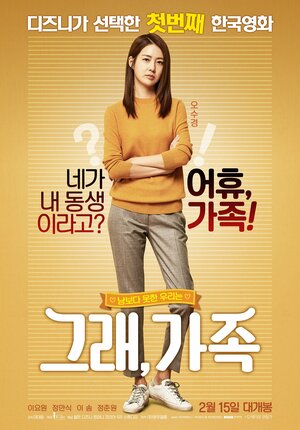 Постер: (Ну да, семья, 2017 - вся информация о фильме на FilmNavi.ru