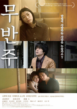 Постер: (А капелла, 2016 - вся информация о фильме на FilmNavi.ru