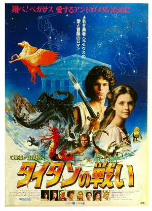Постер: (Битва Титанов, 1981 - вся информация о фильме на FilmNavi.ru