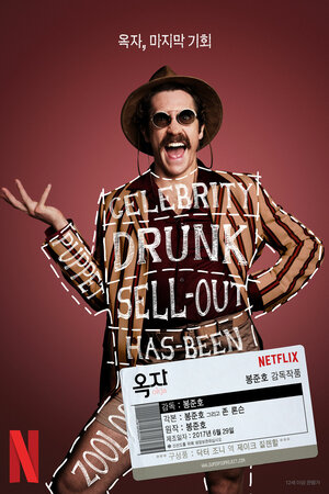 Постер: (Окча, 2017 - вся информация о фильме на FilmNavi.ru