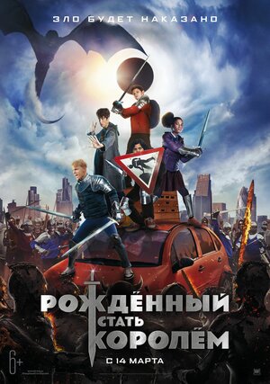 Постер: (Рождённый стать королём, 2019 - вся информация о фильме на FilmNavi.ru