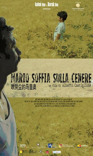 Постер: (Mario soffia sulla cenere, 2017 - вся информация о фильме на FilmNavi.ru