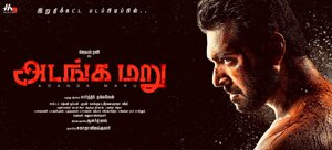 Постер: (Adanga Maru, 2018 - вся информация о фильме на FilmNavi.ru