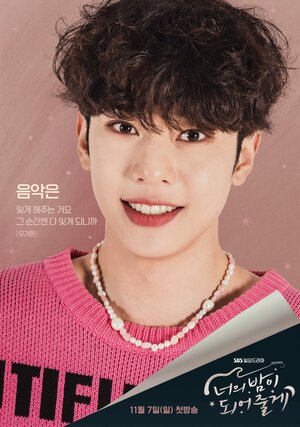 Постер: (Я буду твоей ночью, 2021 - вся информация о сериале на FilmNavi.ru