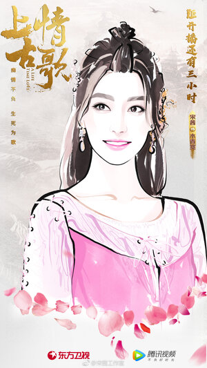 Постер: (Древняя песнь любви, 2017 - вся информация о сериале на FilmNavi.ru