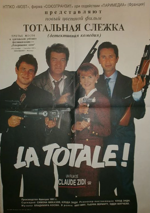 Постер: (Тотальная слежка, 1991 - вся информация о фильме на FilmNavi.ru