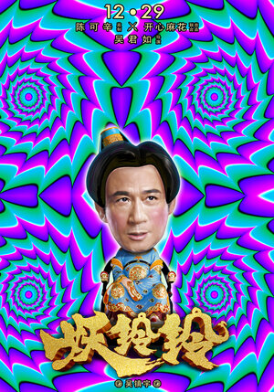 Постер: (Колокольчик демона, 2017 - вся информация о фильме на FilmNavi.ru