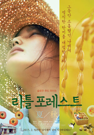 Постер: (Небольшой лес: Лето и осень, 2014 - вся информация о фильме на FilmNavi.ru