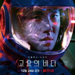 Постер: (Море Спокойствия, 2021 - вся информация о фильме на FilmNavi.ru