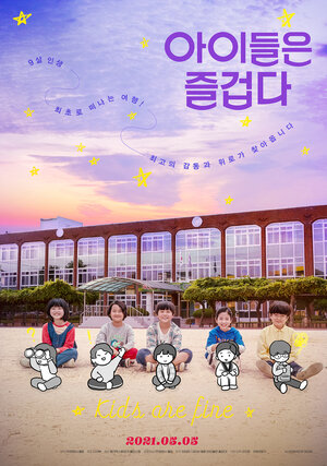 Постер: (Счастливые дети, 2021 - вся информация о фильме на FilmNavi.ru