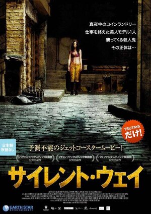 Постер: (Тупик, 2011 - вся информация о фильме на FilmNavi.ru