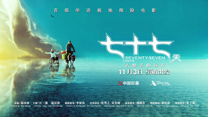 Постер: (77 дней, 2017 - вся информация о фильме на FilmNavi.ru