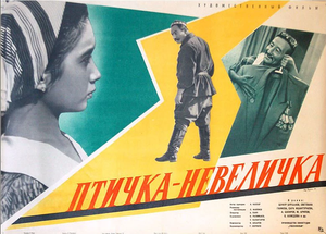 Постер: (Птичка-невеличка, 1961 - вся информация о фильме на FilmNavi.ru