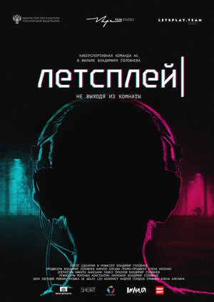 Постер: (Летсплей, 2019 - вся информация о фильме на FilmNavi.ru
