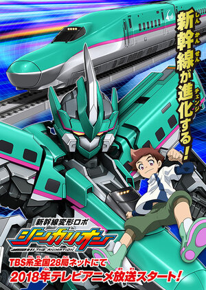 Постер: (Экспресс-трансформер Синкалион, 2018 - вся информация о мультсериале на FilmNavi.ru