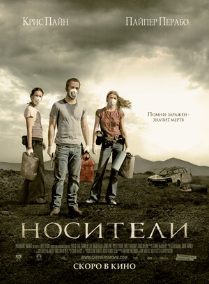 Постер: (Носители, 2008 - вся информация о фильме на FilmNavi.ru