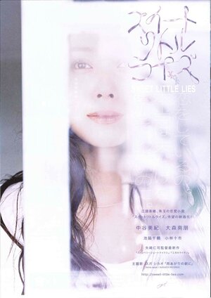 Постер: (Сладкая маленькая ложь, 2010 - вся информация о фильме на FilmNavi.ru