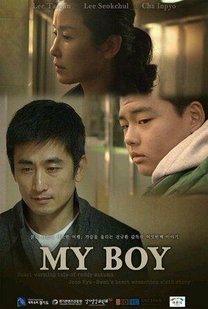 Постер: (Мой мальчик, 2014 - вся информация о фильме на FilmNavi.ru