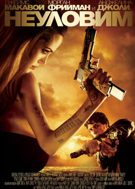 Постер: (Особо опасен, 2008 - вся информация о фильме на FilmNavi.ru