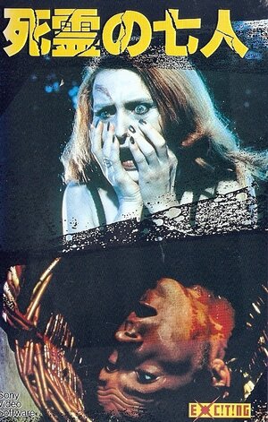 Постер: (Самая длинная ночь дьявола, 1971 - вся информация о фильме на FilmNavi.ru