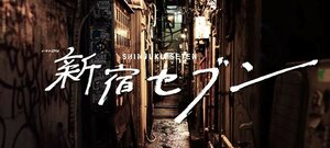 Постер: (Семерка из Синдзюку, 2017 - вся информация о сериале на FilmNavi.ru