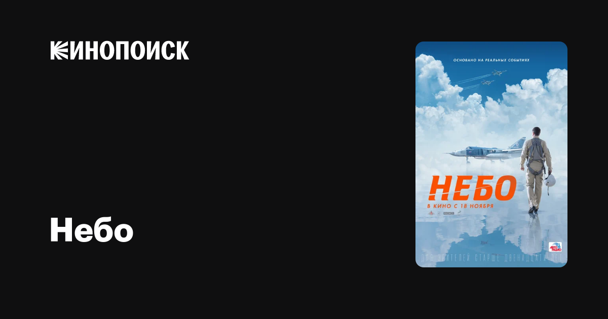 Небо (2021) — Кинопоиск