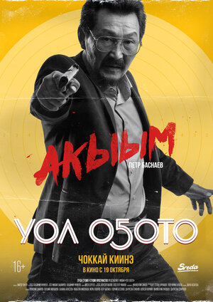 Постер: (Чувак, 2017 - вся информация о фильме на FilmNavi.ru