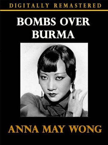 Бомбы над Бирмой (1942)