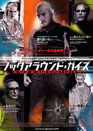 Постер: (Вышибалы, 2001 - вся информация о фильме на FilmNavi.ru