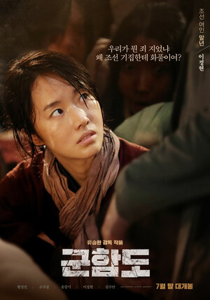 Постер: (Кунхам: Пограничный остров, 2017 - вся информация о фильме на FilmNavi.ru