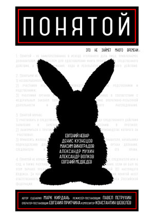 Постер: (Понятой, 2020 - вся информация о фильме на FilmNavi.ru