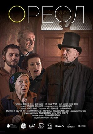 Постер: (Halo, 2019 - вся информация о фильме на FilmNavi.ru