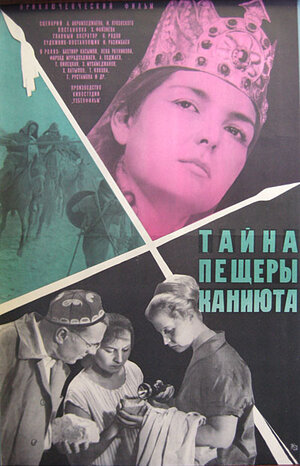 Постер: (Тайна пещеры Каниюта, 1966 - вся информация о фильме на FilmNavi.ru
