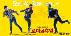 Постер: (Римские каникулы, 2017 - вся информация о фильме на FilmNavi.ru