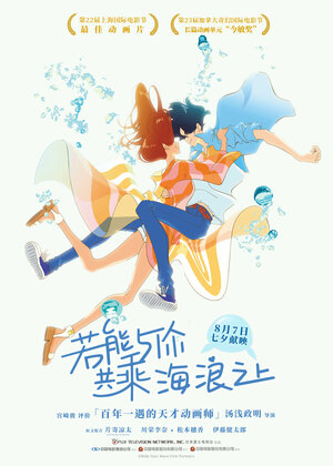 Постер: (На твоей волне, 2019 - вся информация о мультфильме на FilmNavi.ru