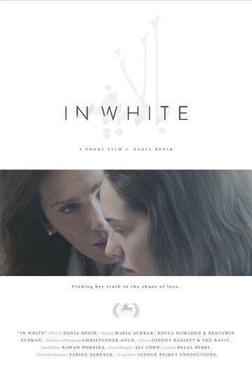 В белом (2016)