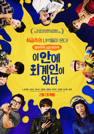 Постер: (Тут пришелец, 2021 - вся информация о фильме на FilmNavi.ru