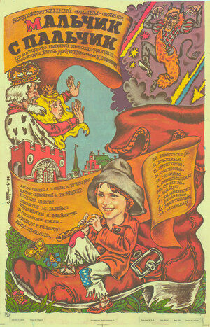 Постер: (Мальчик с пальчик, 1985 - вся информация о фильме на FilmNavi.ru