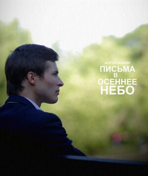 Постер: (Письма в осеннее небо, 2013 - вся информация о фильме на FilmNavi.ru