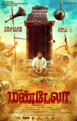 Постер: (Мандела, 2021 - вся информация о фильме на FilmNavi.ru